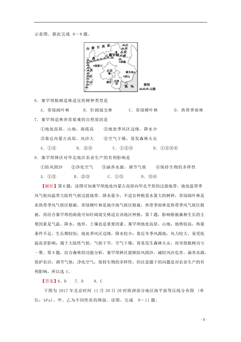 2018年普通高等学校招生全国统一考试高考文综临考冲刺卷三.doc_第3页