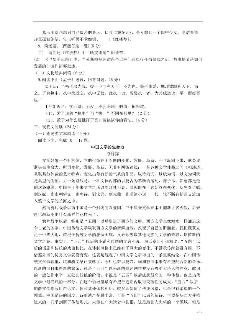 广东省广州市普通高中2018届高考语文三轮复习冲刺模拟试题(6).doc_第3页