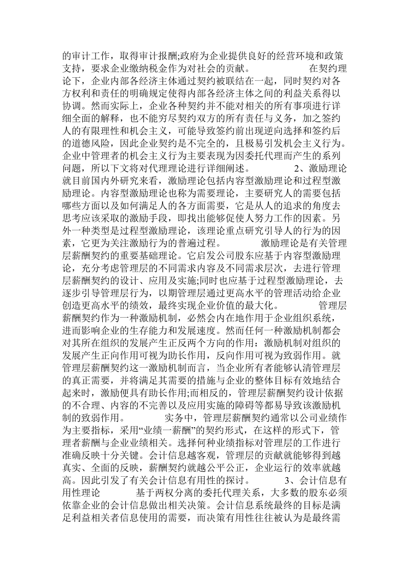 会计业绩、公允价值计量与管理层薪酬契约.doc_第2页