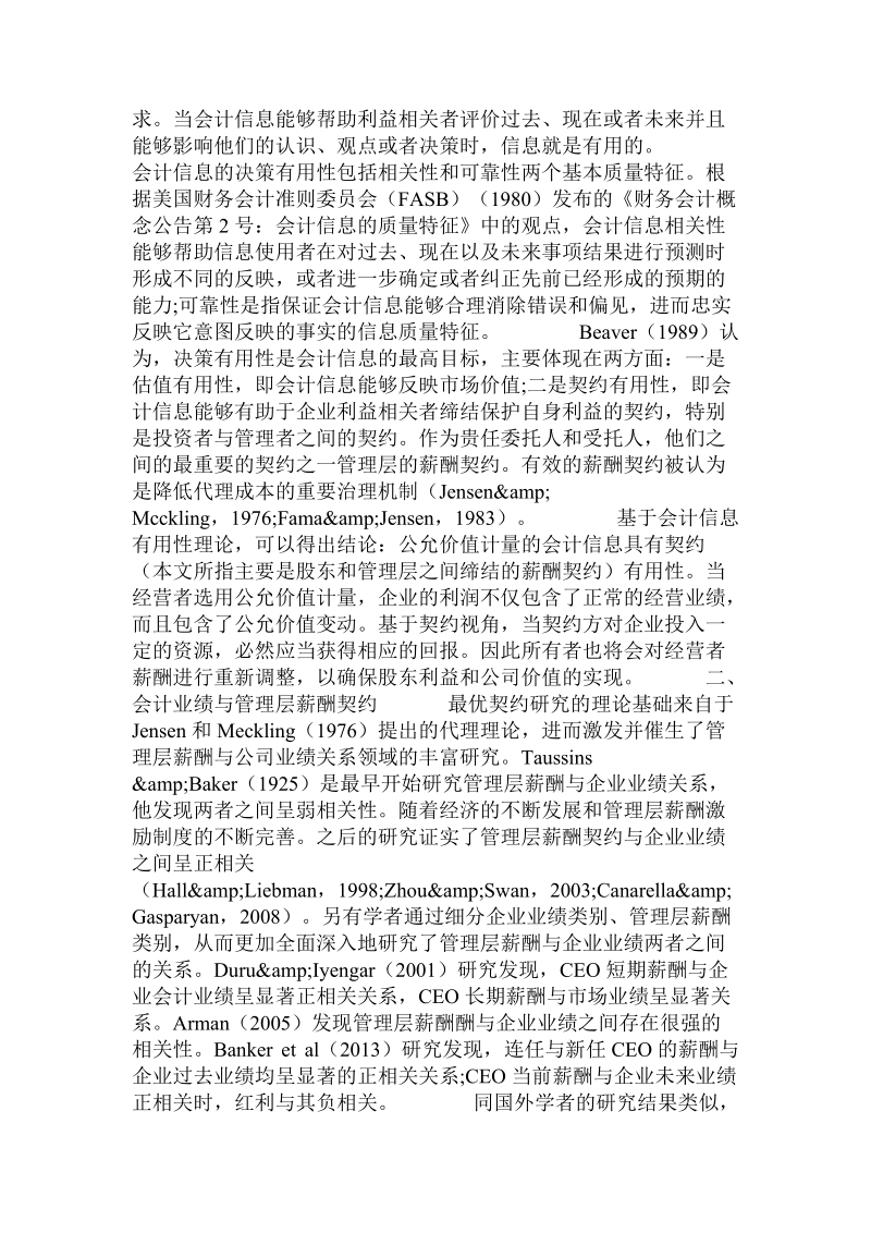 会计业绩、公允价值计量与管理层薪酬契约.doc_第3页