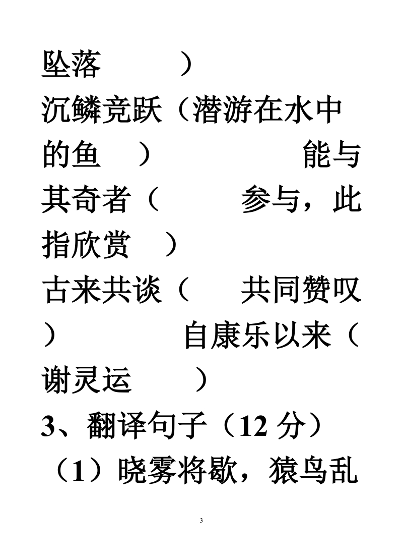 27、短文两篇练习(附答案).doc_第3页