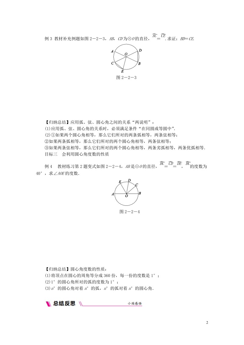 2018年秋九年级数学上册第2章对称图形_圆2.2圆的对称性第1课时圆的旋转不变性练习新版苏科版.doc_第2页