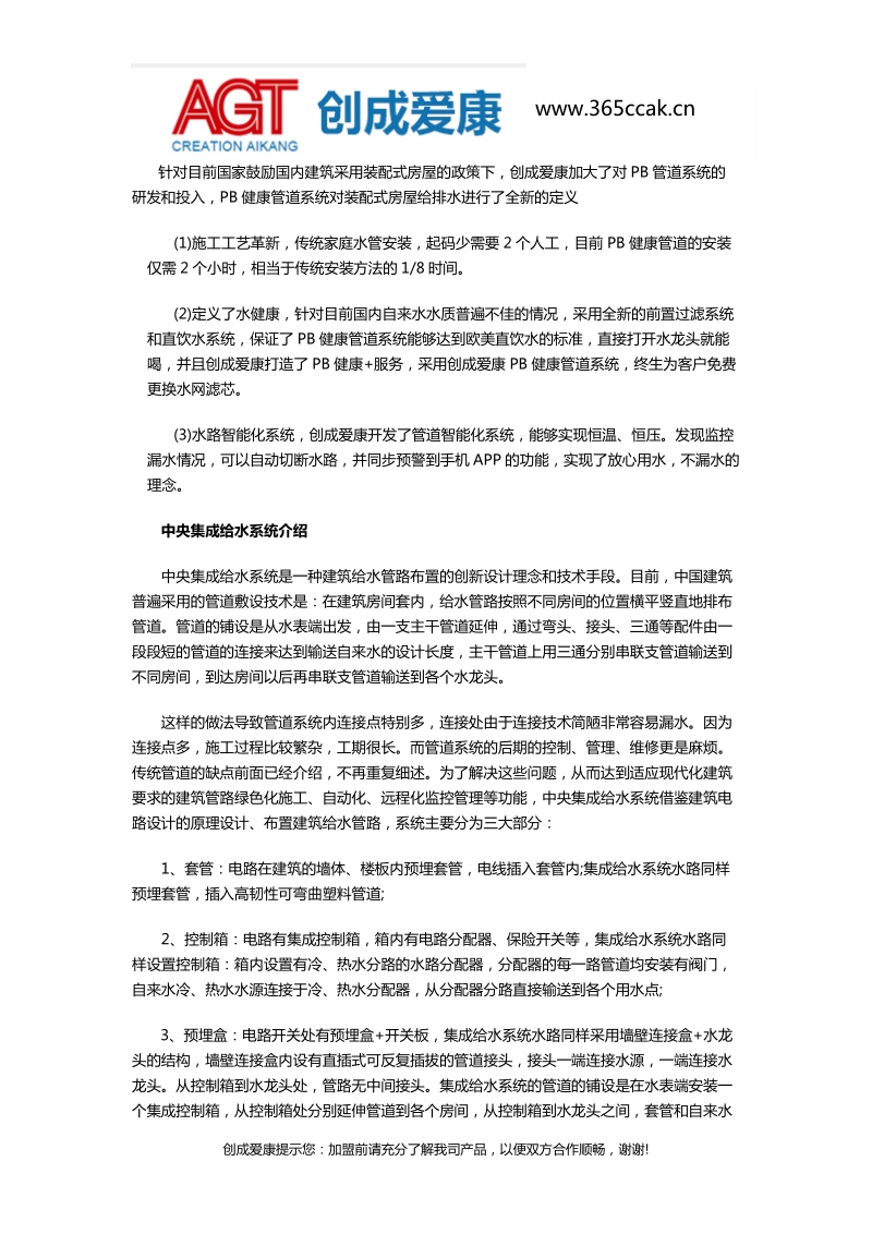 芜湖管材招商加盟选择推荐.docx_第2页