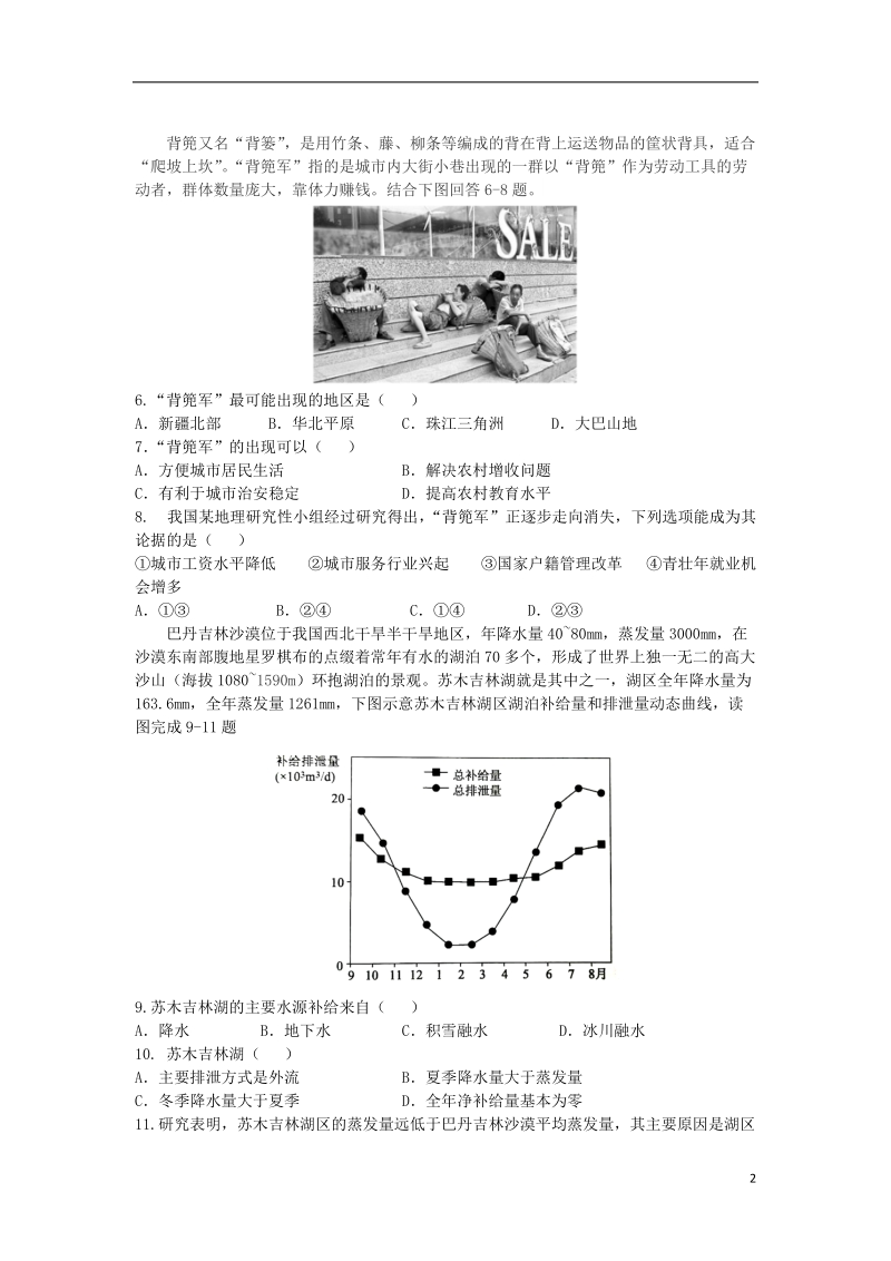 安徽省安庆市第一中学2018届高三地理热身考试试题.doc_第2页