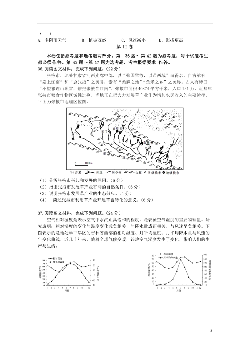 安徽省安庆市第一中学2018届高三地理热身考试试题.doc_第3页