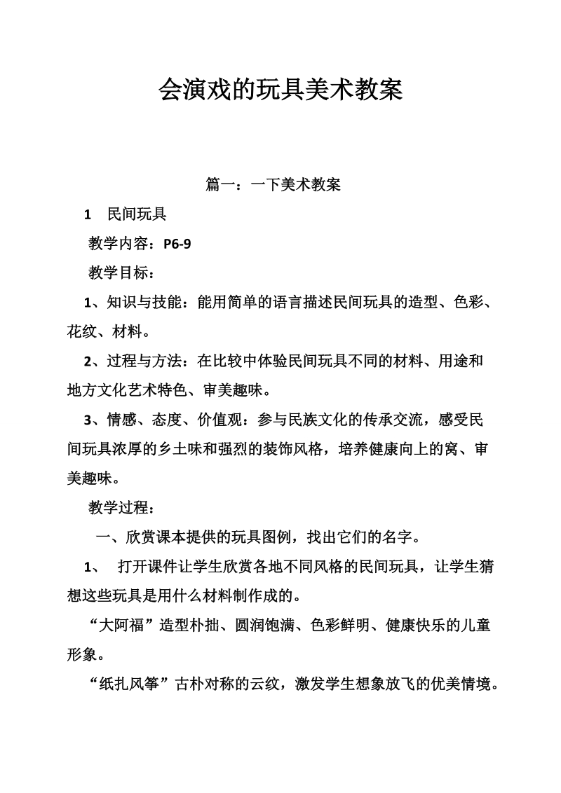 会演戏的玩具美术教案.doc_第1页