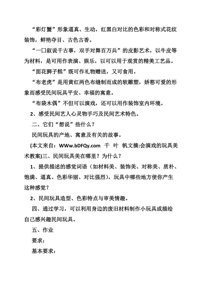 会演戏的玩具美术教案.doc_第2页