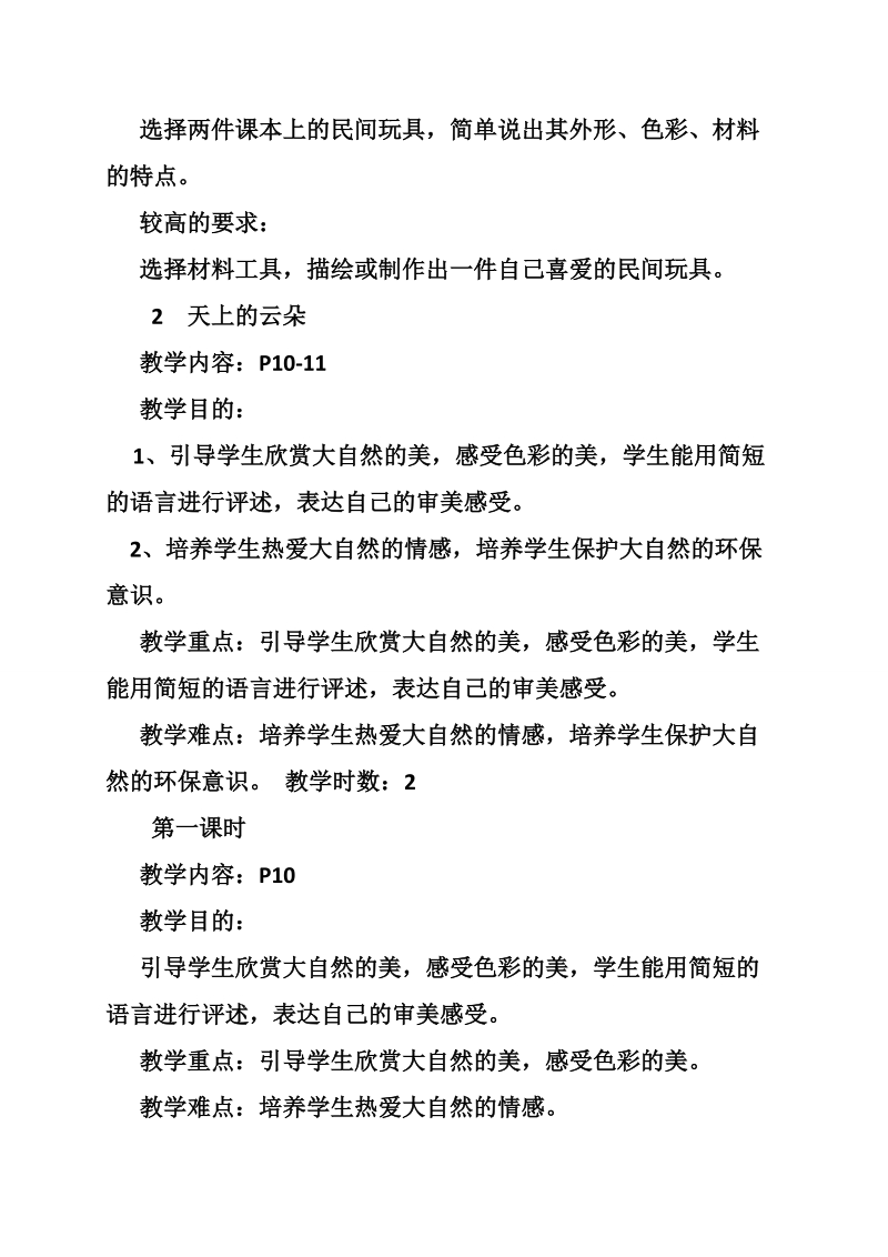 会演戏的玩具美术教案.doc_第3页