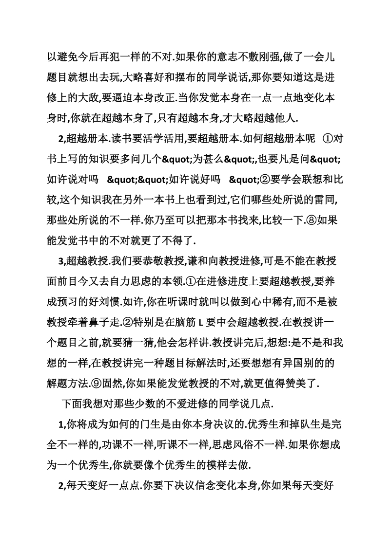 国旗下讲话稿：做到三个.doc_第2页