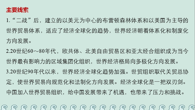 2017_2018学年高中历史第五单元经济全球化的趋势第23课战后资本主义世界经济体系的形成课件岳麓版必修.ppt_第3页