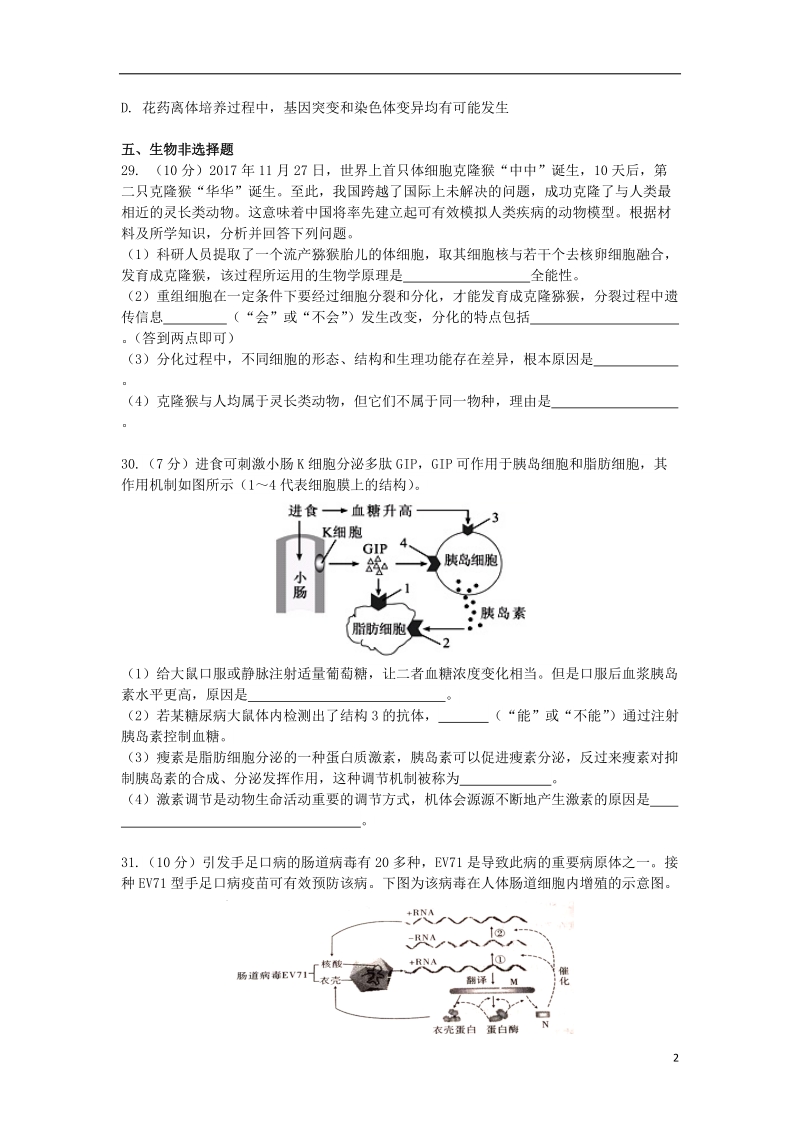 贵州省遵义航天高级中学2018届高三生物第十一次模拟考试试题.doc_第2页