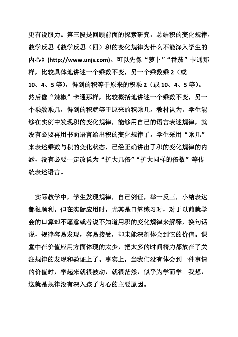 教学反思（四）积的变化规律为什么不能深入学生的内心.doc_第2页