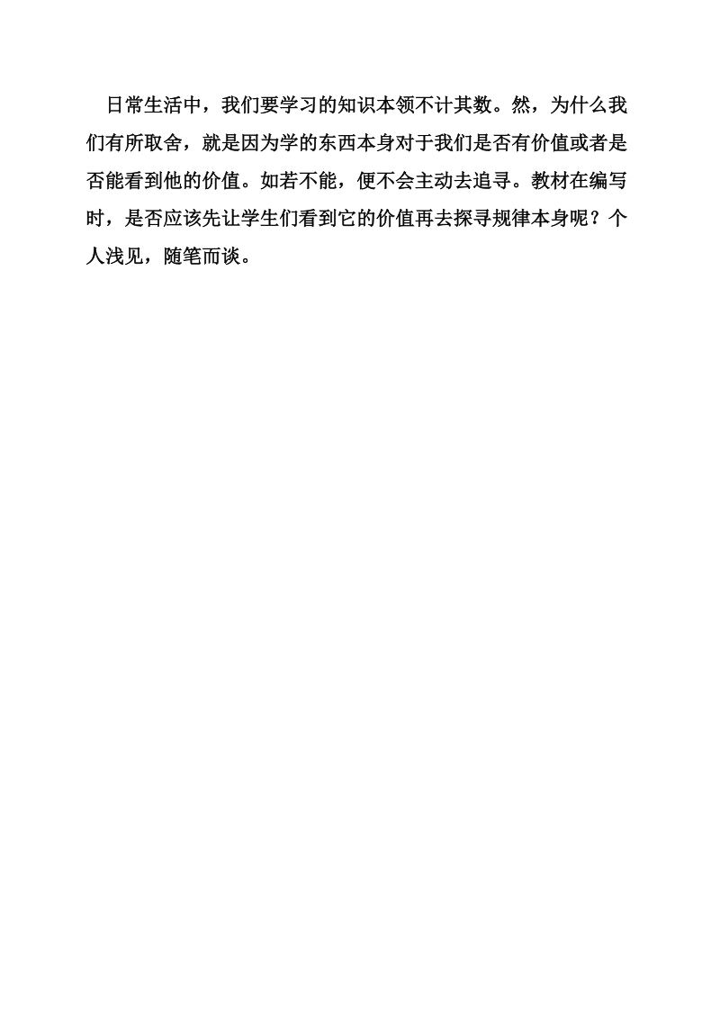 教学反思（四）积的变化规律为什么不能深入学生的内心.doc_第3页