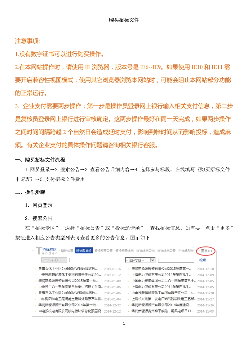 购买招标文件 - 中国电力设备信息网.doc_第1页