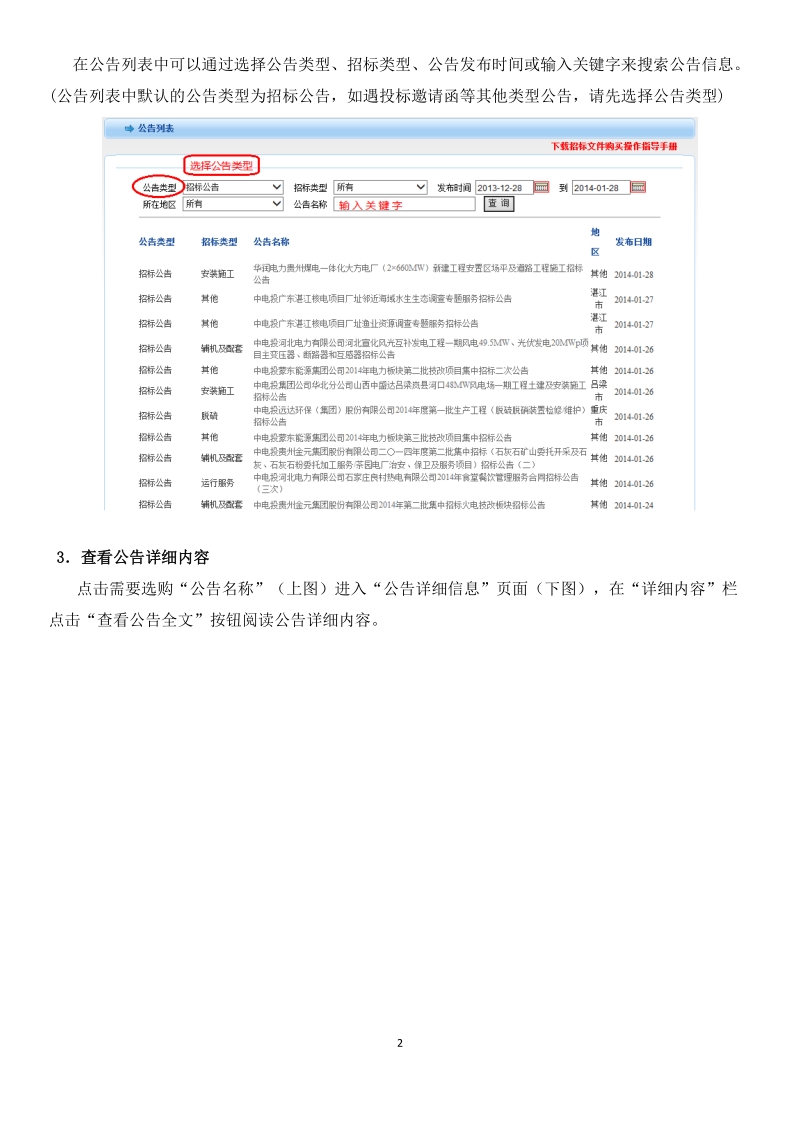 购买招标文件 - 中国电力设备信息网.doc_第2页