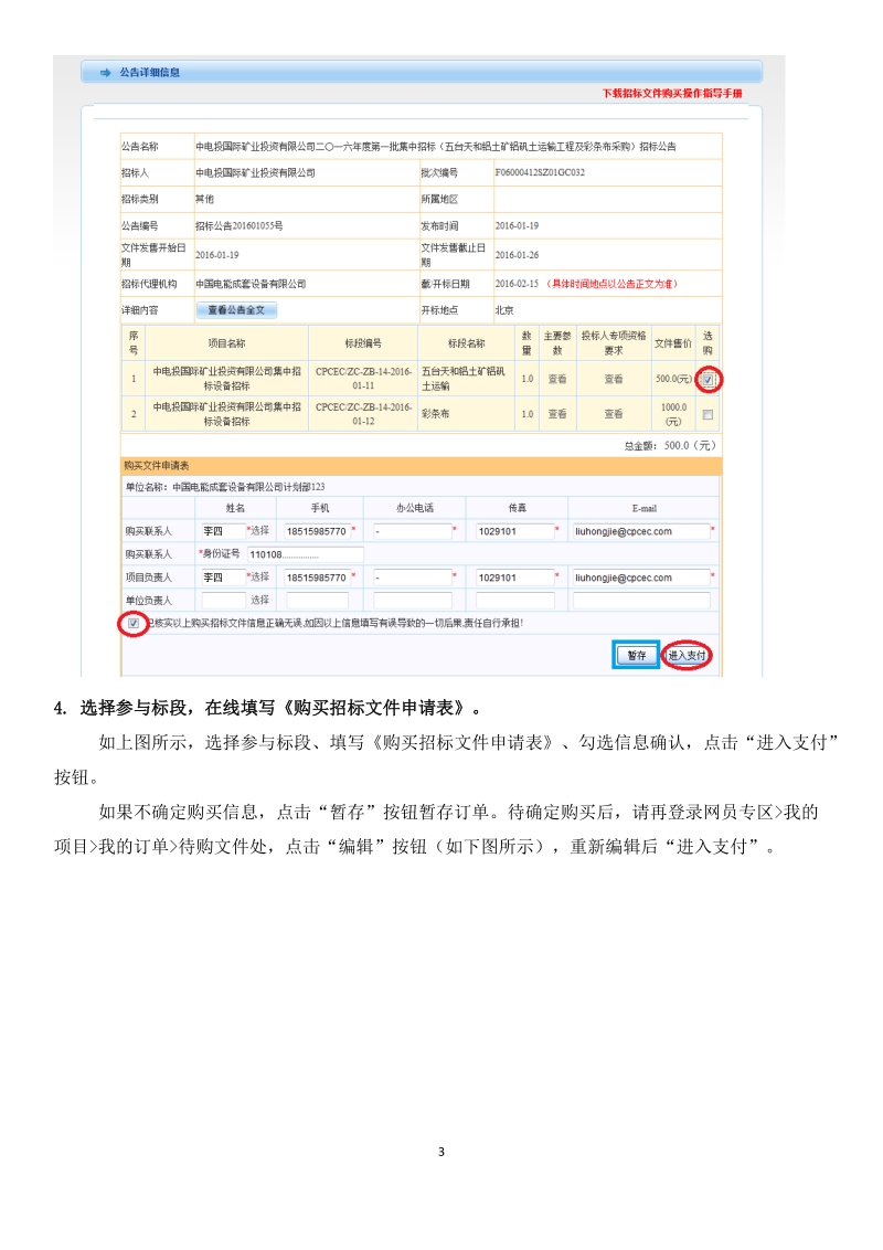 购买招标文件 - 中国电力设备信息网.doc_第3页