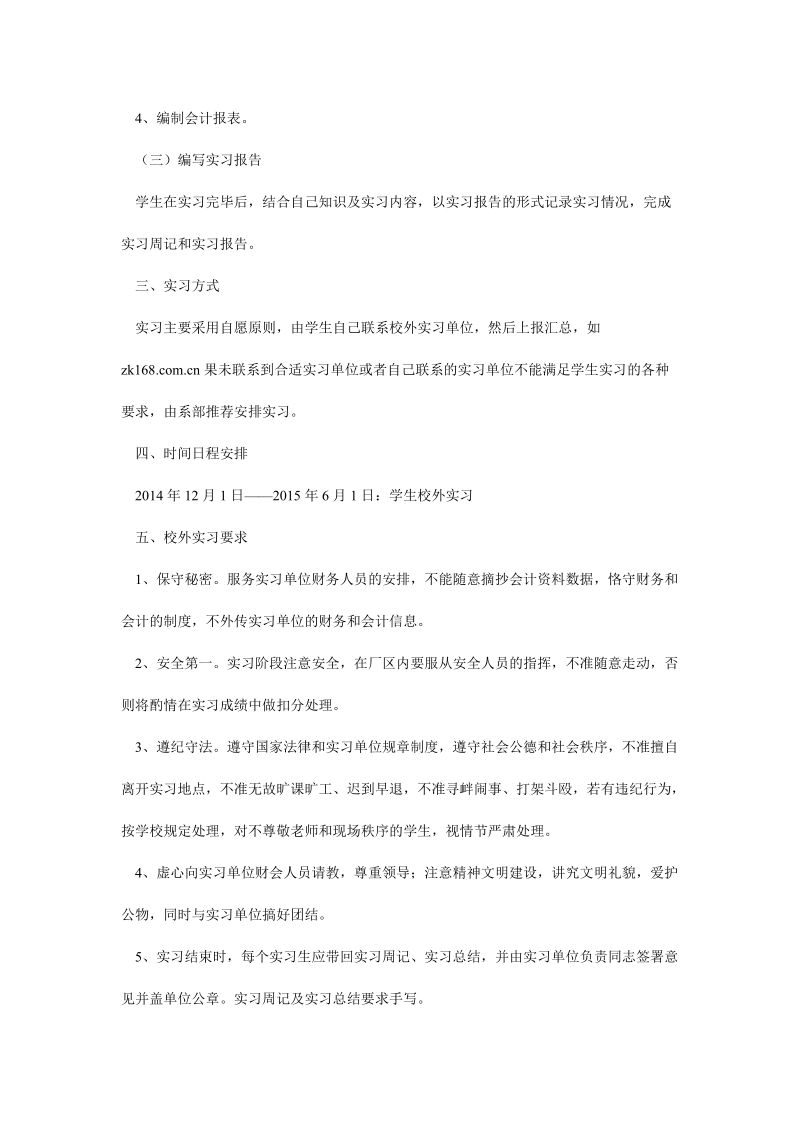 会计电算化专业顶岗实习计划.doc_第2页