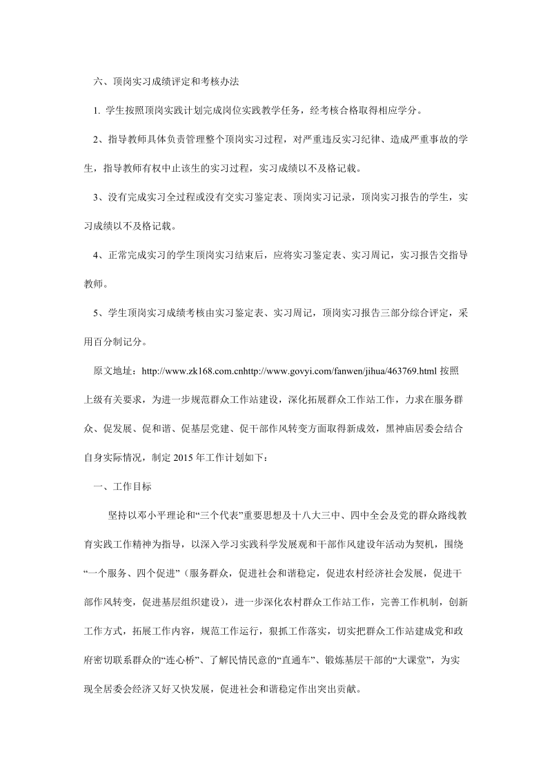 会计电算化专业顶岗实习计划.doc_第3页