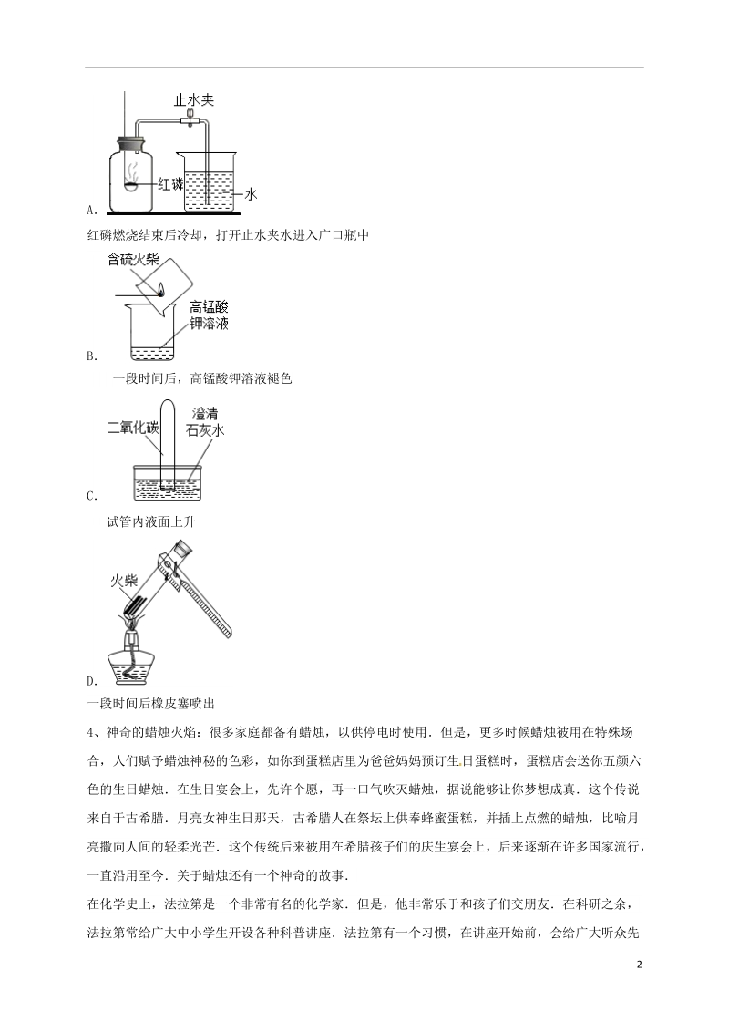 吉林省吉林市中考化学复习练习 常见气体的检验与除杂方法94（无答案） 新人教版.doc_第2页