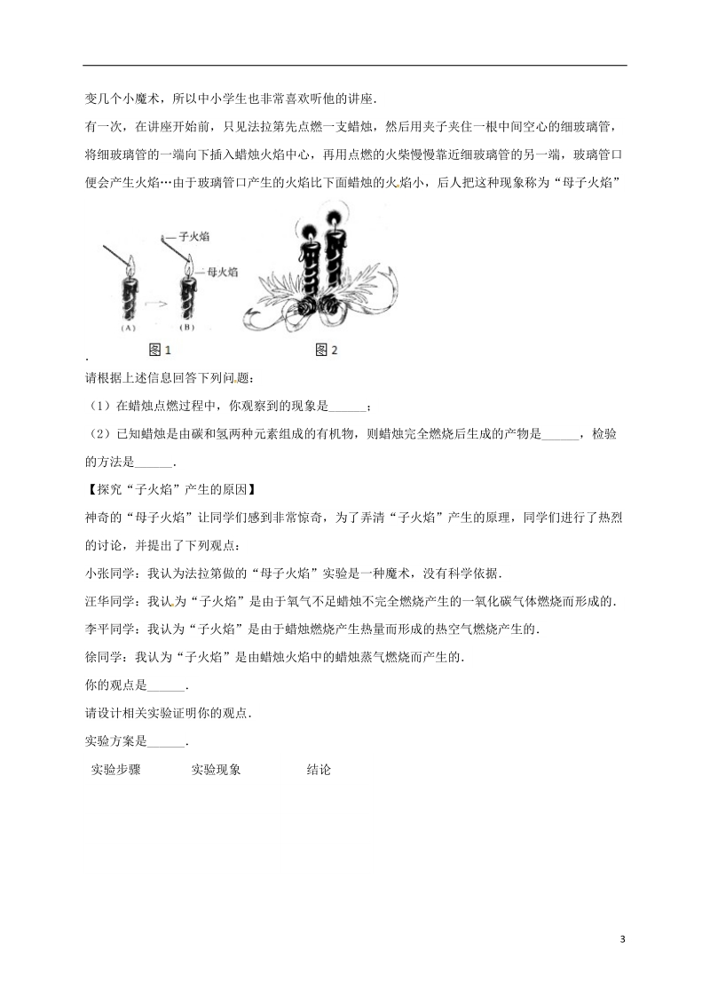 吉林省吉林市中考化学复习练习 常见气体的检验与除杂方法94（无答案） 新人教版.doc_第3页