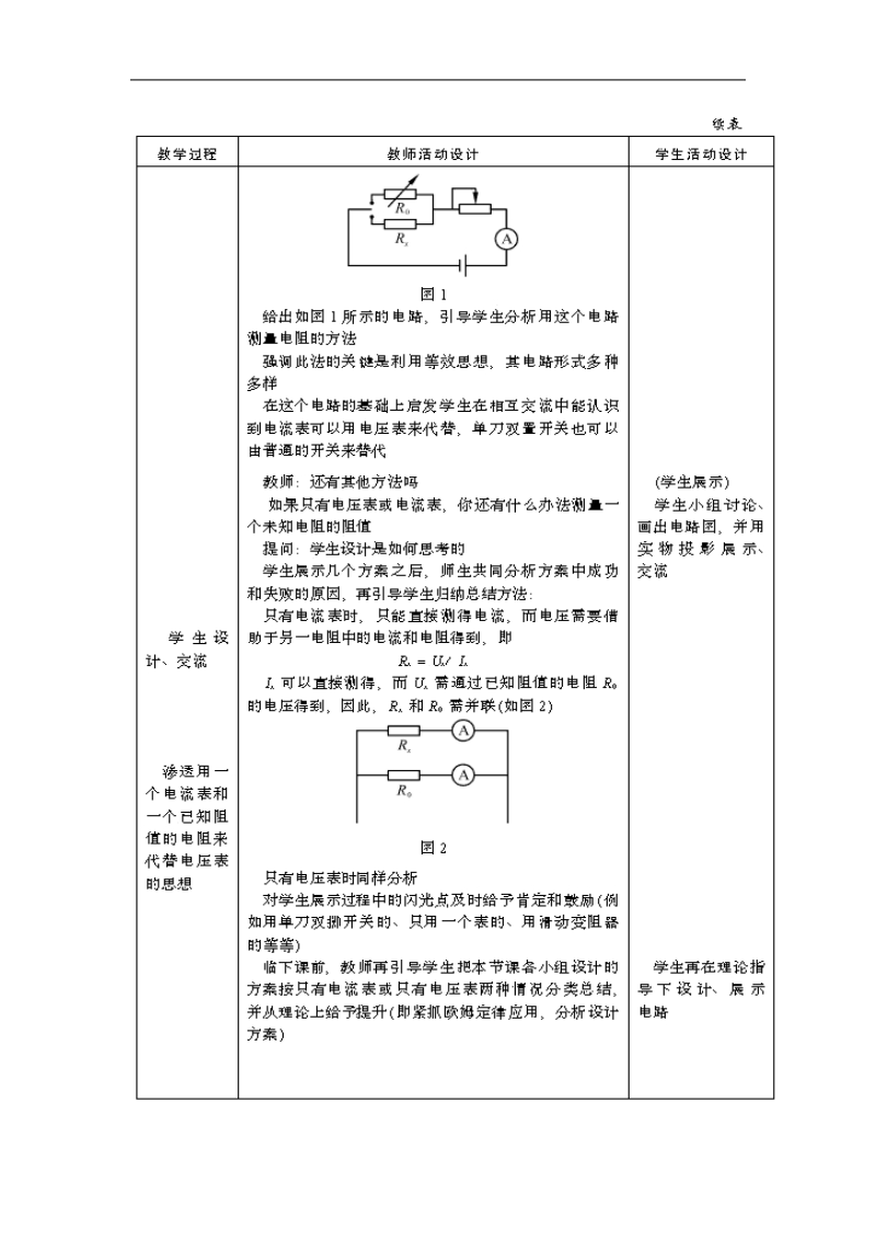 九年级物理 上学期欧姆定律的应用.doc_第2页