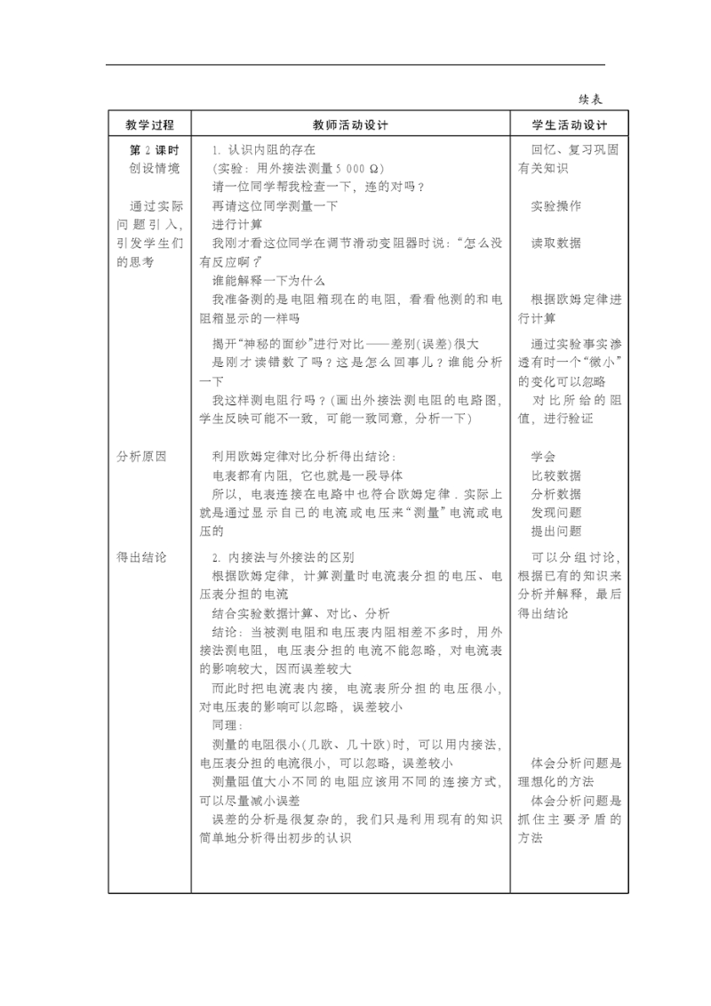 九年级物理 上学期欧姆定律的应用.doc_第3页