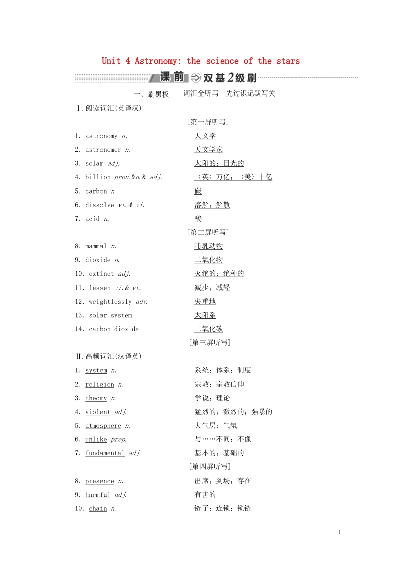 2018_2019学年高考英语一轮复习unit4astronomythescienceofthestars讲义新人教版必修.doc_第1页