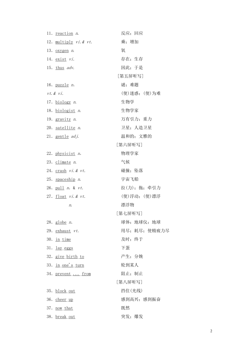 2018_2019学年高考英语一轮复习unit4astronomythescienceofthestars讲义新人教版必修.doc_第2页