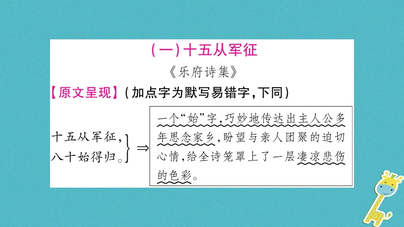 （玉林专版）2018年八年级语文下册 第5单元 17 诗词五首习题课件 语文版.ppt_第2页