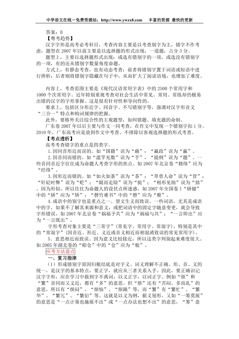 2010届高考语文核按钮专题 2 ：识记并正确书写现代常用规范字.doc_第2页