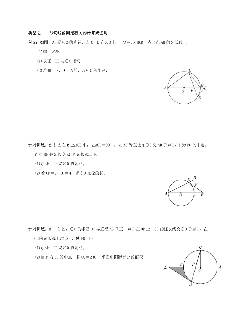 福建省三明市宁化县2018年中考数学第二轮复习练习专题7圆.doc_第2页