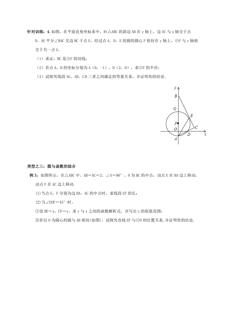 福建省三明市宁化县2018年中考数学第二轮复习练习专题7圆.doc_第3页