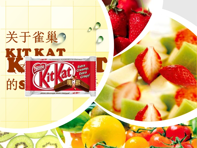 市场营销KITKAT.ppt_第1页