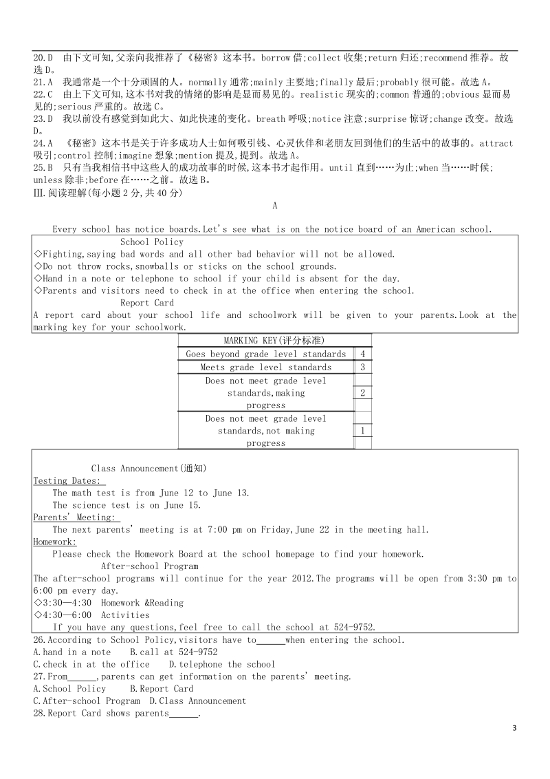 九年级英语全册unit7teenagersshouldbeallowedtochoosetheirownclothes检测卷新版人教新目标版.doc_第3页