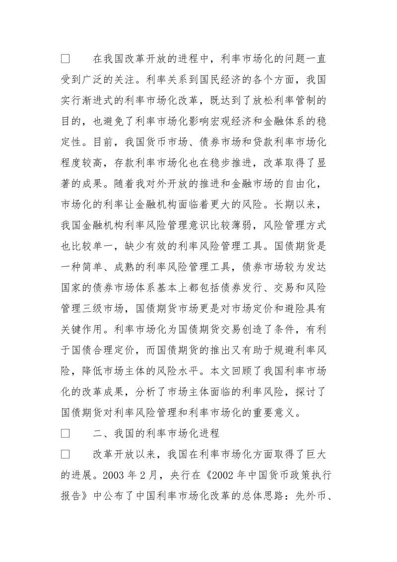 国债期货论文参考例文.doc_第2页