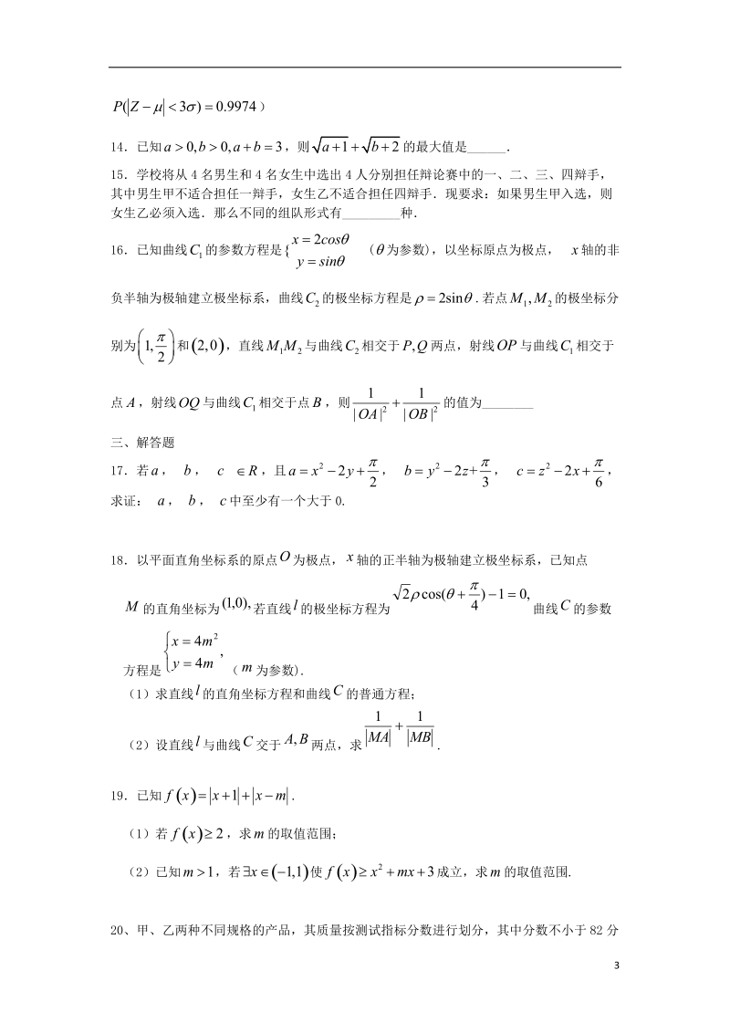 河北省邢台市第一中学2017_2018学年高二数学下学期第三次月考试题理.doc_第3页