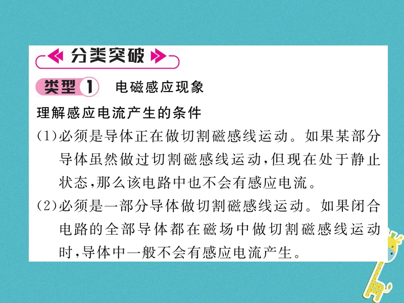 2018九年级物理上册第8章电磁相互作用及应用本章重难点易错点突破学科内综合课件新版教科版.ppt_第2页