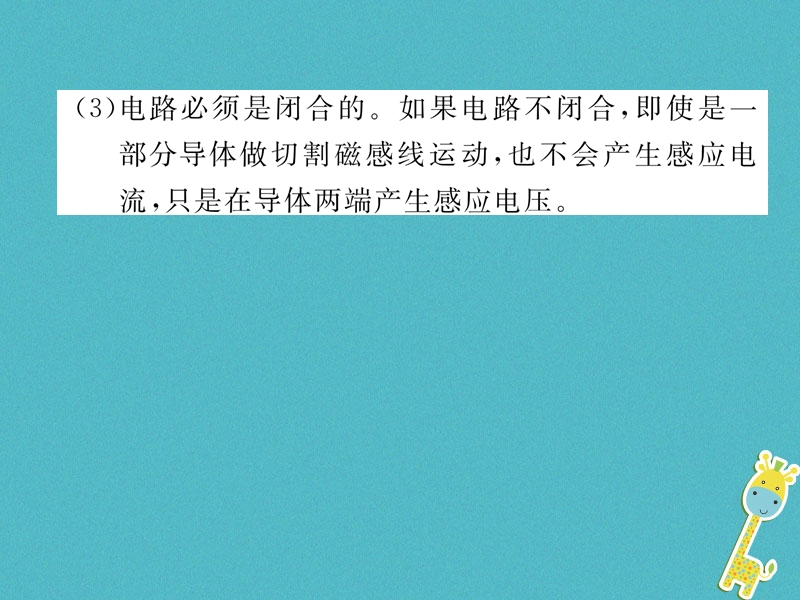 2018九年级物理上册第8章电磁相互作用及应用本章重难点易错点突破学科内综合课件新版教科版.ppt_第3页