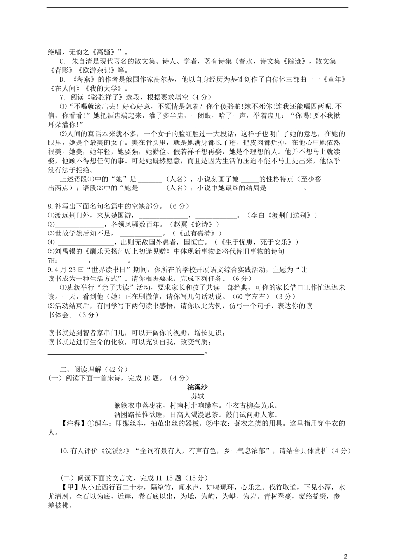 山东省临沂市2018年中考语文真题试题（无答案）.doc_第2页