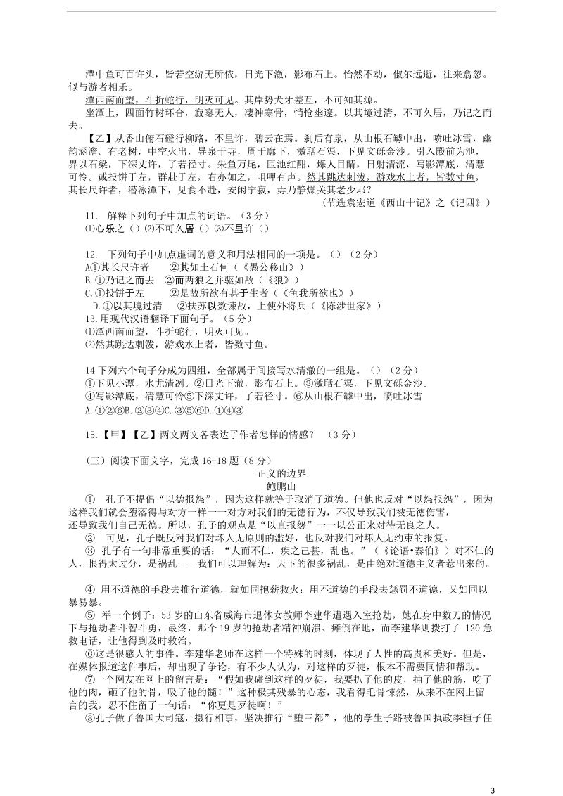 山东省临沂市2018年中考语文真题试题（无答案）.doc_第3页