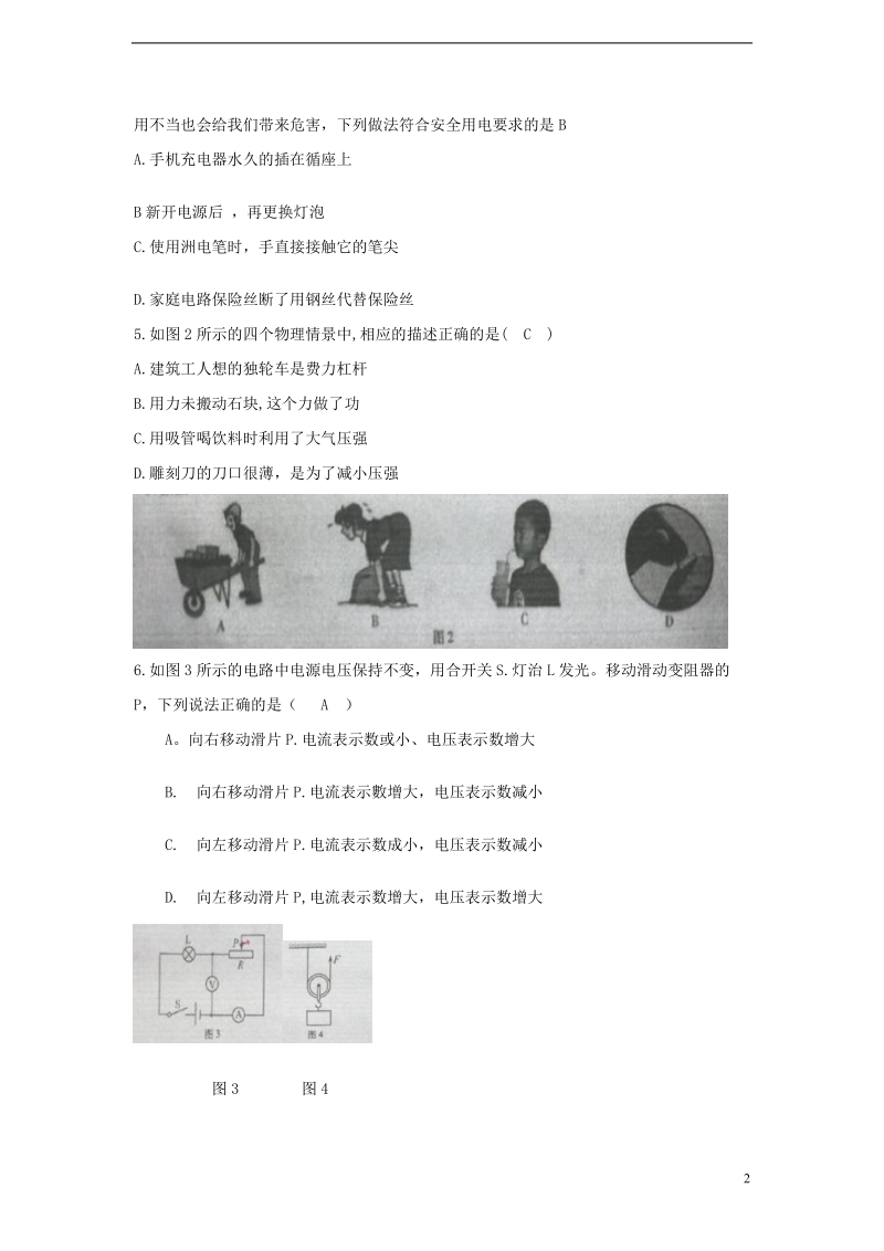 重庆市2018年中考物理真题试题（b卷，含答案）.doc_第2页