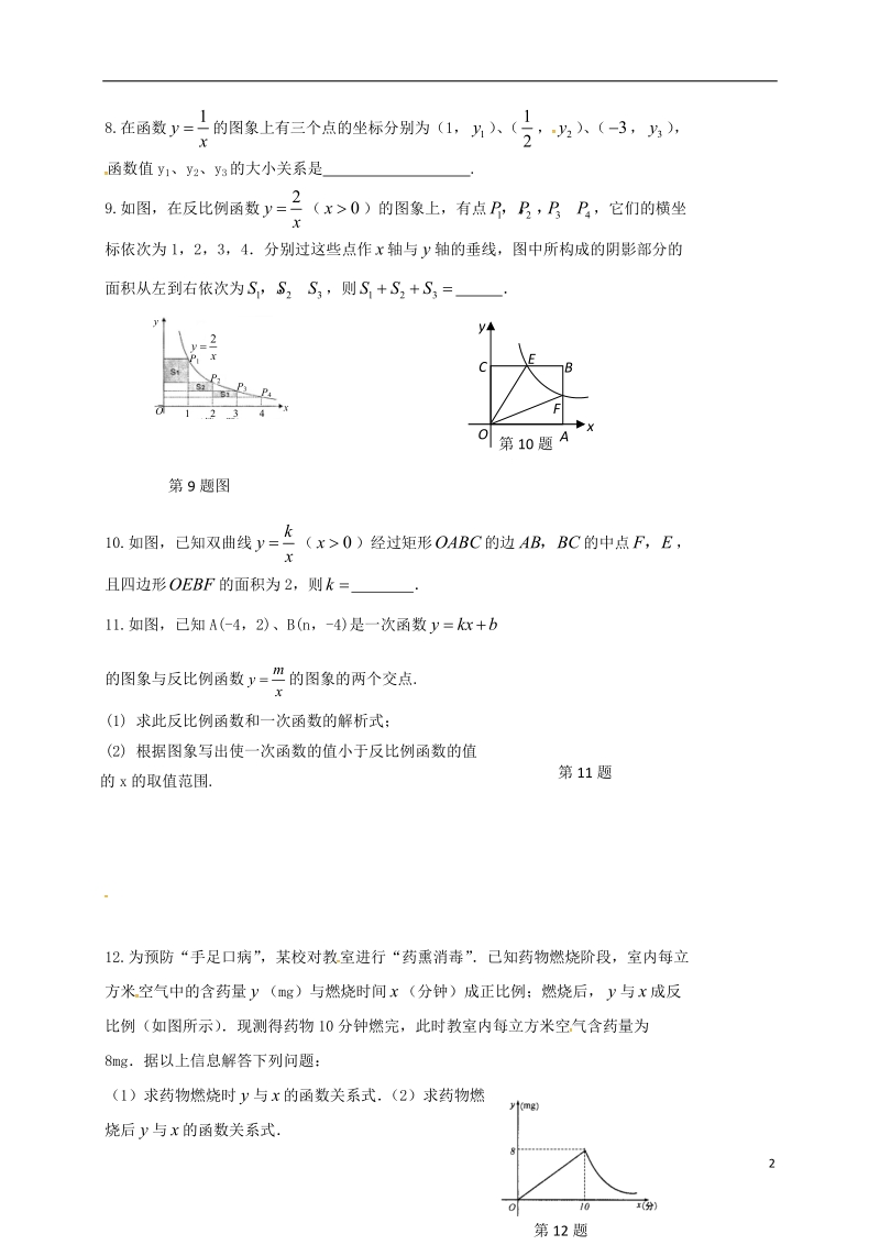 山东省龙口市兰高镇2018中考数学二轮复习 专题训练14 反比例函数图象和性质（无答案） 鲁教版.doc_第2页