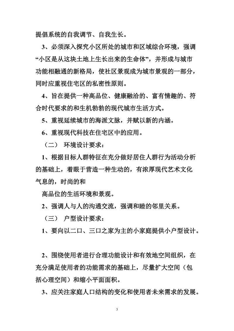 建设项目方案设计任务书(新).doc_第3页