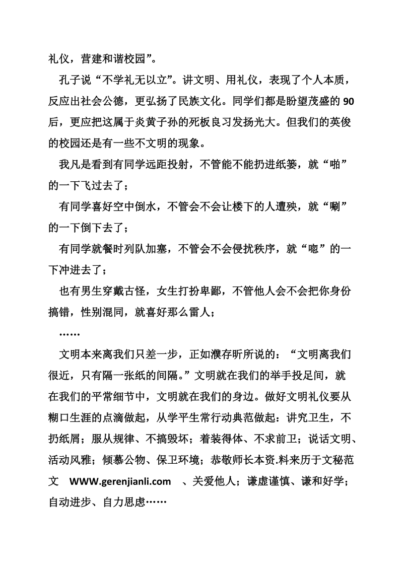 国旗下讲话稿：学习世博礼仪 营造和谐校园.doc_第2页