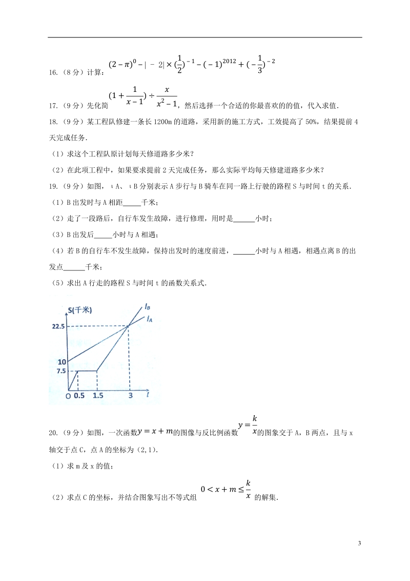 河南省南阳市淅川县2017_2018学年八年级数学下学期期中试题新人教版.doc_第3页