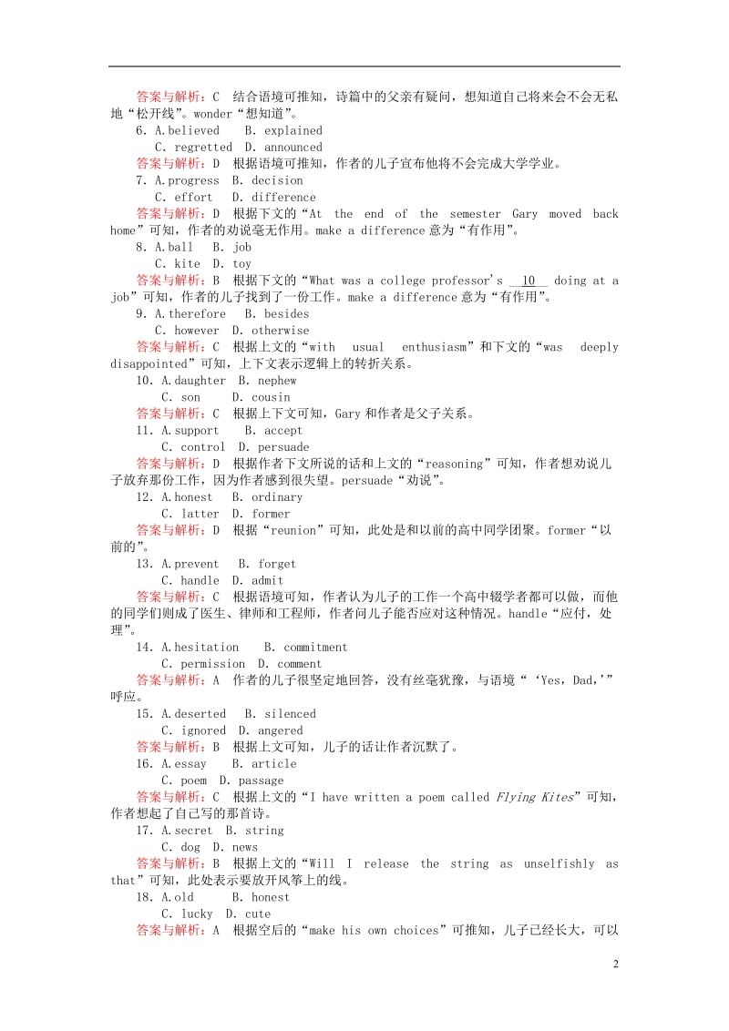 2019版高考英语一轮复习 高考提能练（二）module 2 my new teachers 外研版必修1.doc_第2页