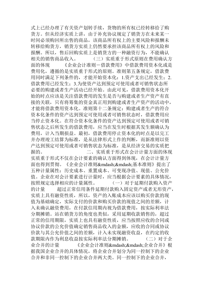 会计毕业论文--浅议实质重于形式在新准则中的应用.doc_第2页