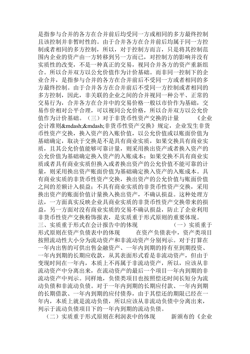 会计毕业论文--浅议实质重于形式在新准则中的应用.doc_第3页