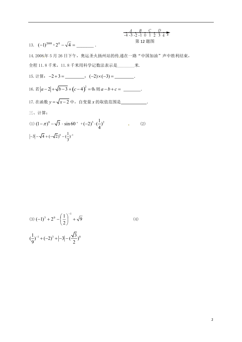 山东省龙口市兰高镇2018中考数学二轮复习 专题训练2 实数的运算（无答案） 鲁教版.doc_第2页