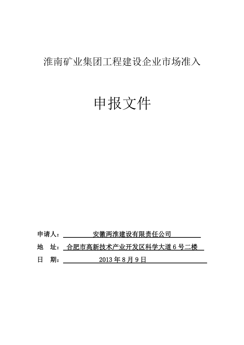 准入企业文件格式.docx_第1页